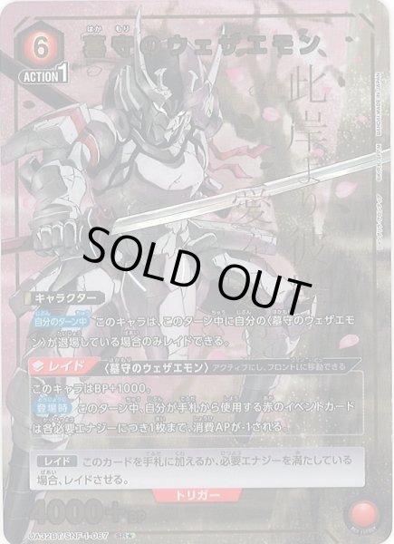 画像1: 【UA】※プレイ用特価品※墓守のウェザエモン【SR★】UA32BT/SNF-1-067 (1)