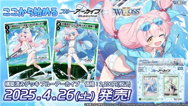 画像1: [新品]WIXOSS ウィクロス 構築済みデッキ ブルーアーカイブ WX25-CD1 [4/26] (1)