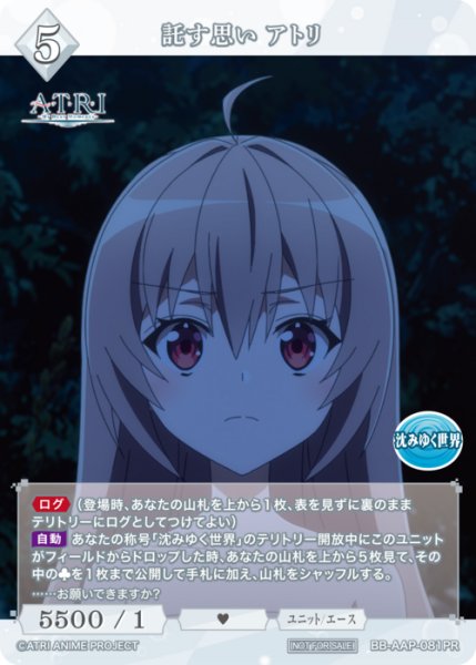 画像1: 【BDB】託す思い アトリ【PR】BB-AAP-081PR (1)