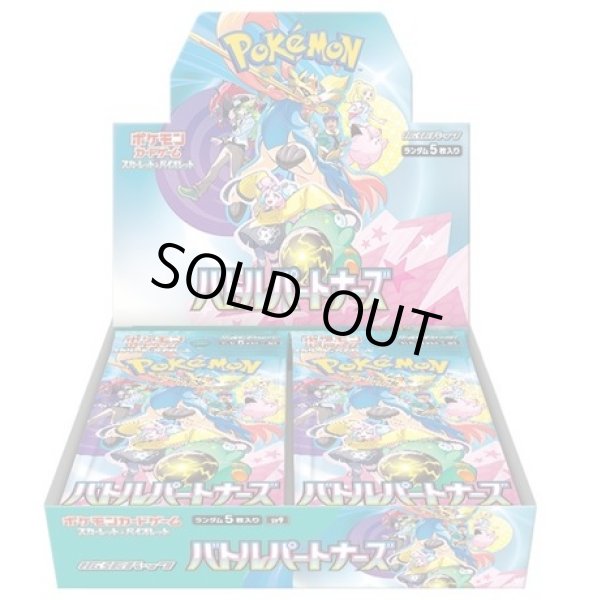 画像1: [新品]ポケモンカードゲーム スカーレット＆バイオレット 拡張パック バトルパートナーズ(1BOX=30パック) [1/24] (1)