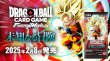 画像2: [新品ボックス]ドラゴンボールスーパーカードゲーム フュージョンワールド ブースターパック 未知なる冒険[FB05](1BOX=24パック) [2/8] [特典あり] (2)