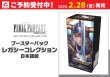 画像1: [新品ボックス]FFTCG ブースター レガシーコレクション 日本語版(1BOX=20パック) [2/28] (1)
