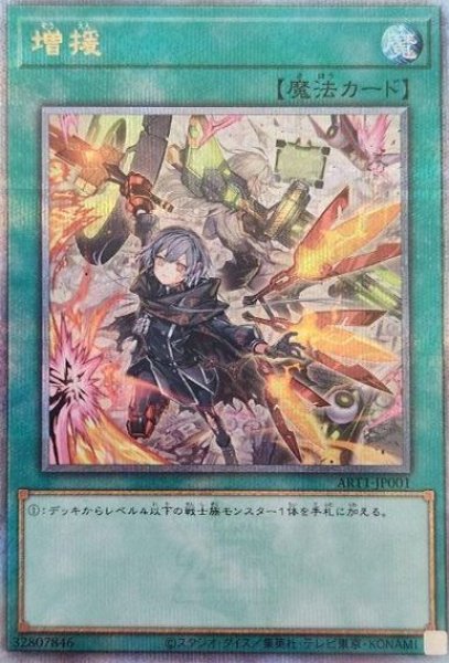 画像1: ※プレイ用特価品※【遊戯】増援(閃刀姫)【クォーターセンチュリー/魔法】ART1-JP001 (1)