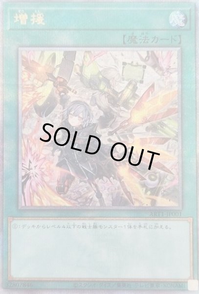 画像1: 【遊戯】増援(閃刀姫)【クォーターセンチュリーシークレット/魔法】ART1-JP001 (1)