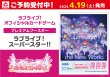 画像2: [新品ボックス]ラブライブ！シリーズ オフィシャルカードゲーム プレミアムブースター ラブライブ！スーパースター!!(1BOX=20パック) [4/19] (2)