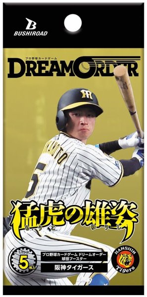 画像1: [新品ボックス]プロ野球カードゲーム DREAM ORDER 球団ブースター  阪神タイガース「猛虎の雄姿」(1BOX=12パック) [3/22] (1)