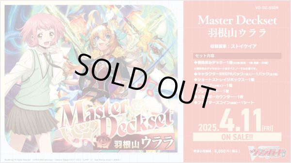 画像1: [新品]カードファイト!! ヴァンガード スペシャルシリーズ「Master Deckset 羽根山ウララ」【VG-DZ-SS09】 [4/11] (1)