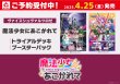 画像2: [新品]ヴァイスシュヴァルツロゼ トライアルデッキ『魔法少女にあこがれて』 [4/25] (2)