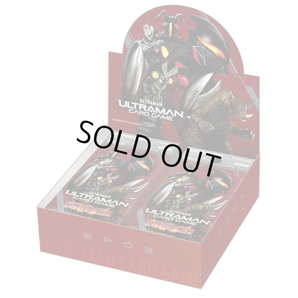 画像1: [新品ボックス]ウルトラマン カードゲーム ブースターパック03 復讐と闇の輪廻【BP03】(1BOX=24パック) [4/25] (1)