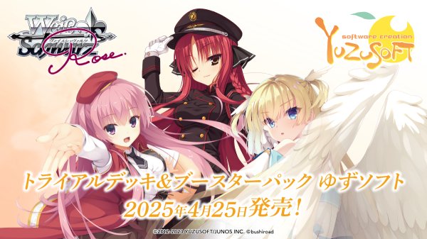 画像1: [新品カートン]ヴァイスシュヴァルツロゼ ブースターパック『ゆずソフト』(1カートン=20BOX=200パック) [4/25] (1)