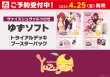 画像2: [新品]ヴァイスシュヴァルツロゼ トライアルデッキ『ゆずソフト』 [4/25] (2)