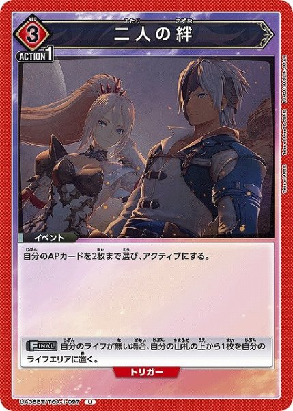 画像1: 【UA】二人の絆【U】UA06BT/TOA-1-097 (1)