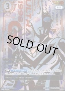 UCG】ウルトラマンガイア スプリーム・ヴァージョン【UR】[1/2