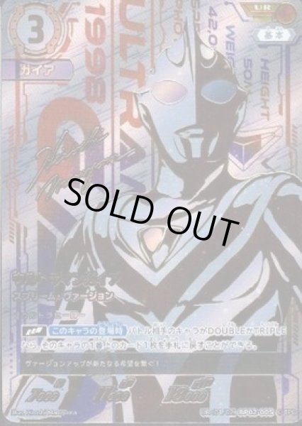 UCG】ウルトラマンガイア スプリーム・ヴァージョン【UR】[1/2