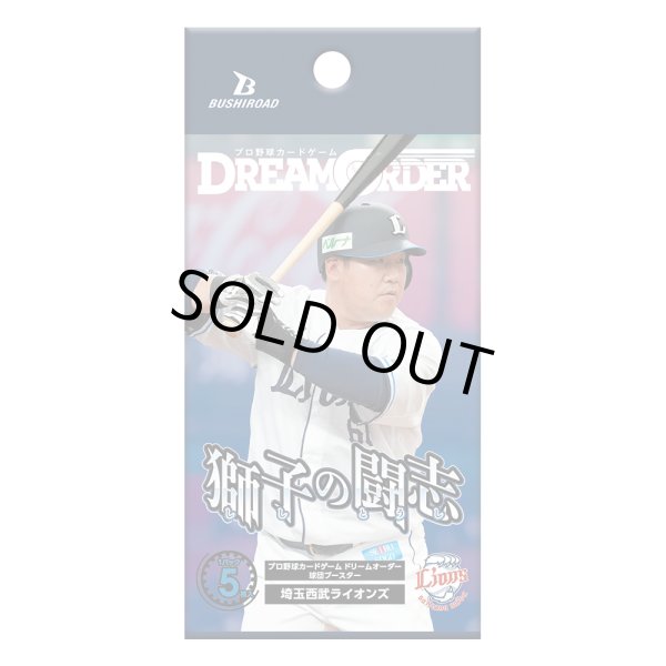 画像1: [新品ボックス]プロ野球カードゲーム DREAM ORDER 球団ブースター  埼玉西武ライオンズ「獅子の闘志」(1BOX=12パック) [4/12] (1)