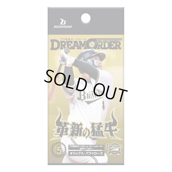 画像1: [新品ボックス]プロ野球カードゲーム DREAM ORDER 球団ブースター オリックス・バファローズ「革新の猛牛」(1BOX=12パック) [4/12] (1)
