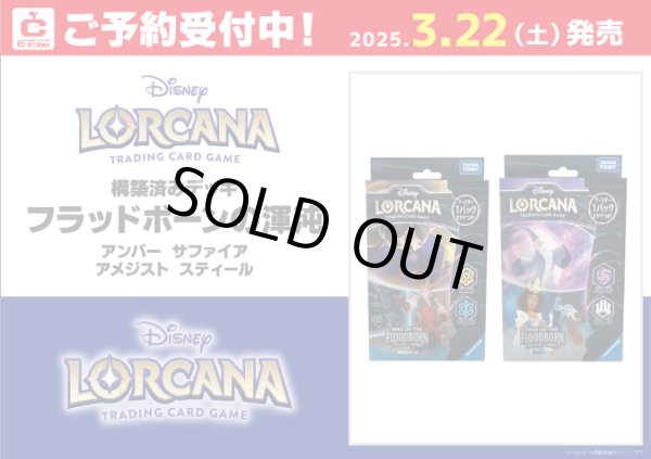 画像1: ディズニー・ロルカナ・TCG 日本語版 構築済みデッキ フラッドボーンの渾沌 アメジスト・スティール [3/22] (1)