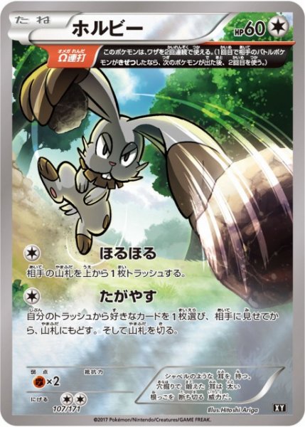 画像1: 【ポケカ】ホルビー【ミラー】XY 107/171（EX） (1)