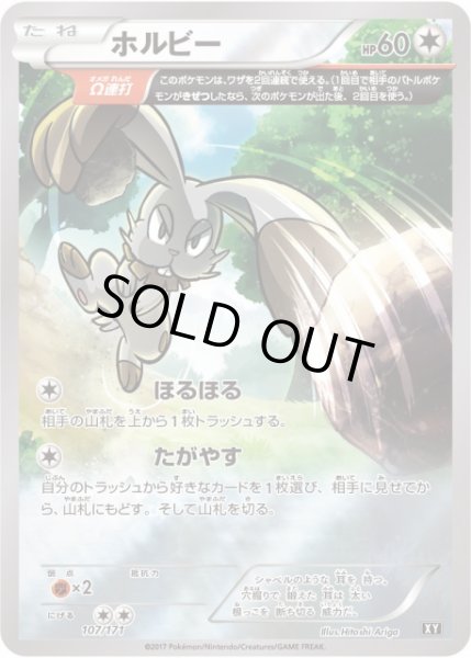 画像1: 【ポケカ】ホルビー【ミラー】XY-107（EX） (1)