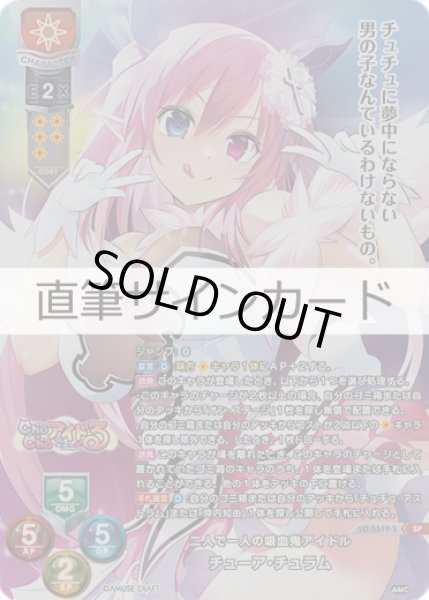 画像1: 【LO】二人で一人の吸血鬼アイドル チューア・チュラム[直筆サイン]【SP】LO-5519-S (1)
