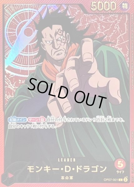 画像1: 【OP】モンキー・D・ドラゴン【L/金箔パラレル】(EB02収録)OP07-001 (1)