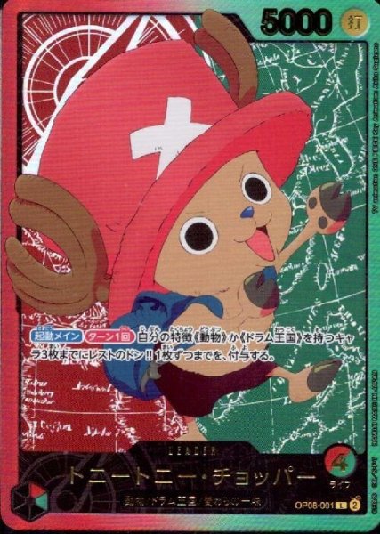 画像1: 【OP】トニートニー・チョッパー【L/金箔パラレル】(EB02収録)OP08-001 (1)