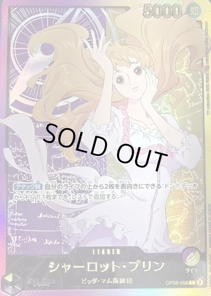 画像1: 【OP】シャーロット・プリン【L/金箔パラレル】(EB02収録)OP08-058 (1)
