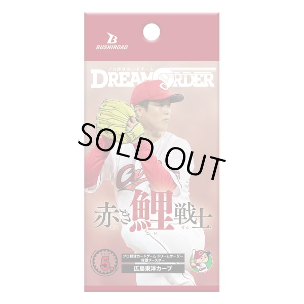 画像1: [新品ボックス]プロ野球カードゲーム DREAM ORDER 球団ブースター 広島東洋カープ  「赤き鯉戦士」(1BOX=12パック) [4/26] (1)