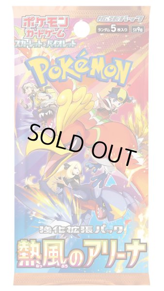 画像1: [新品ボックス]ポケモンカードゲーム ポケカ 強化拡張パック 熱風のアリーナ(1BOX=30パック) [3/14] (1)