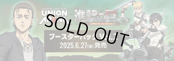 画像1: 【予約】[新品ボックス]UNION ARENA ユニオンアリーナ ブースターパック 進撃の巨人 Vol.2【EX10BT】(1BOX=16パック) [6/27] (1)