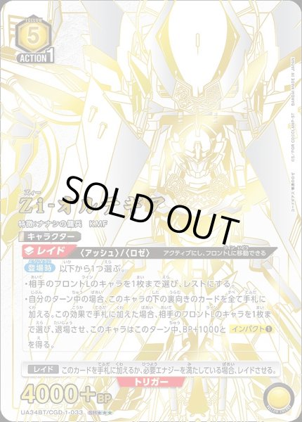 画像1: 【UA】※プレイ用特価品※Zi-オルテギア【SR★★★】UA34BT/CGD-1-033 (1)