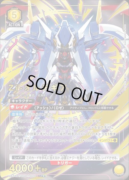 UA】Zi-オルテギア【SR】UA34BT/CGD-1-033 - C-labo OnlineShop UA】Zi-オルテギア【SR】UA34BT/CGD-1-033 - C-labo OnlineShop
