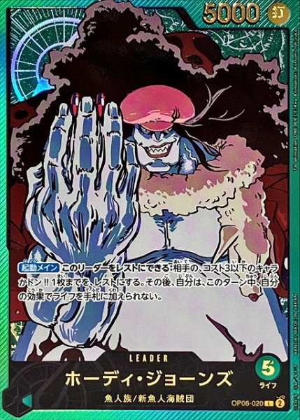 画像1: 【OP】ホーディ・ジョーンズ【L/金箔パラレル】(EB02収録)OP06-020 (1)