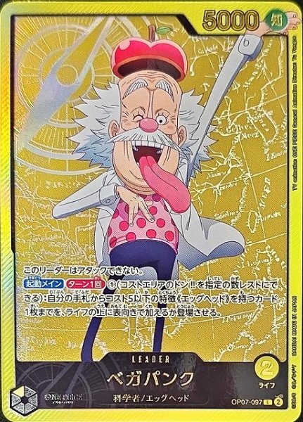 画像1: 【OP】ベガパンク【L/金箔パラレル】(EB02収録)OP07-097 (1)