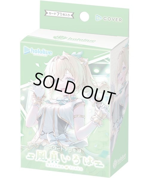 画像1: [新品]ホロライブ hololive OFFICIAL CARD GAME スタートデッキ 緑 風真いろは (1)