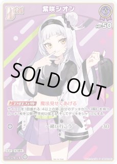 ホロライブカード クインテットスペクトラム 紫咲シオン(OUR