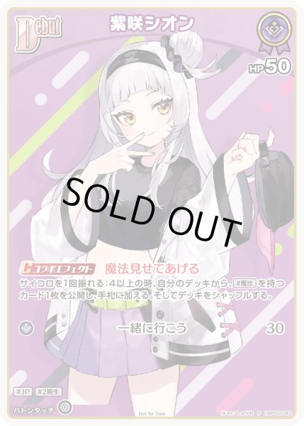 ホロカ】※プレイ用特価品※紫咲シオン(ホイル)【P】hBP02-043 - C