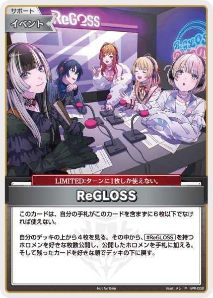画像1: 《未開封》【ホロカ】ReGLOSS(スタジオ)【P】hPR-002 (1)