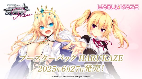 画像1: 【予約】[新品ボックス]ヴァイスシュヴァルツロゼ ブースターパック『HARUKAZE』(1BOX=10パック) [6/27] (1)