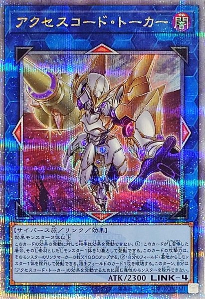 画像1: 【遊戯】アクセスコード・トーカー(イラスト違い)【クォーターセンチュリーシークレット/リンク-4】QCAC-JP005 (1)