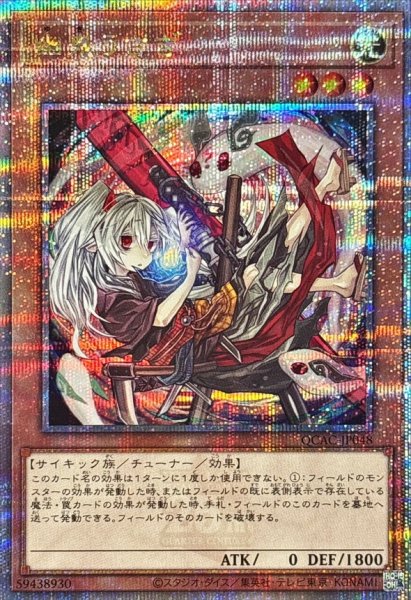 画像1: ※プレイ用特価品※【遊戯】幽鬼うさぎ(イラスト違い)【クォーターセンチュリーシークレット/効果】QCAC-JP048 (1)