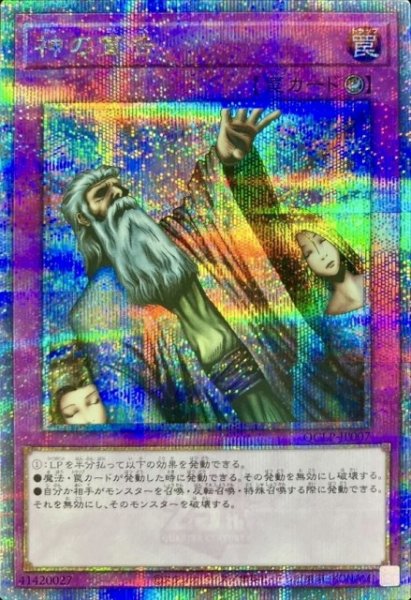 画像1: 【遊戯】神の宣告【クォーターセンチュリー/罠】QCLP-JP007 (1)