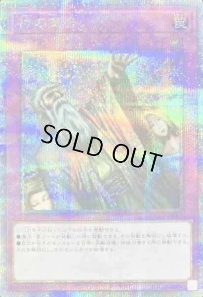 画像1: ※プレイ用特価品※【遊戯】神の宣告【クォーターセンチュリーシークレット/罠】QCLP-JP007 (1)