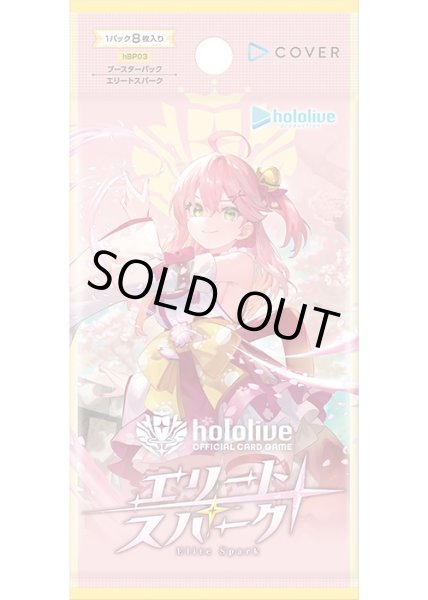 画像1: [新品ボックス]ホロライブ hololive OFFICIAL CARD GAME ブースターパック第3弾 エリートスパーク(1BOX=12パック) [3/21] (1)