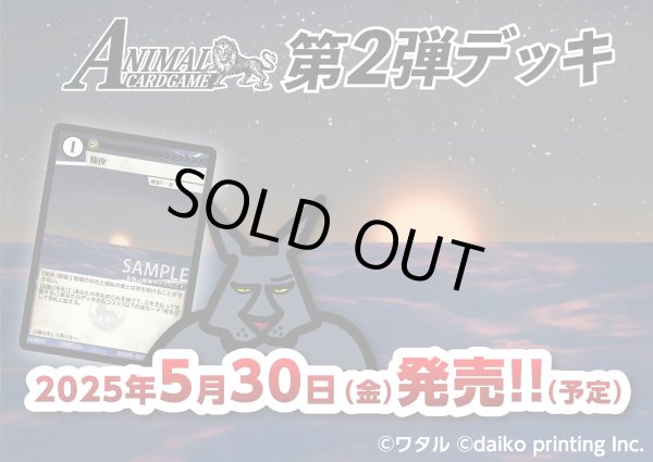 画像1: 【予約】アニマルカードゲーム 第2弾デッキ 「ヒョウデッキ - ダーク・レオパルド - 」 [5/30] (1)