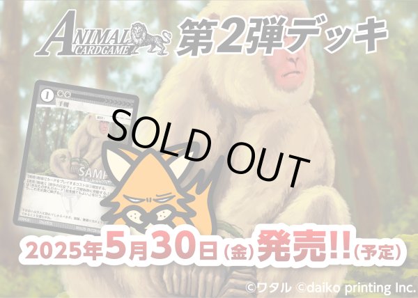 画像1: 【予約】アニマルカードゲーム 第2弾デッキ 「蔵馬デッキ - アルカトラズ - 」 [5/30] (1)