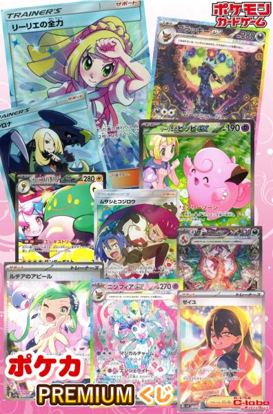 画像1: 【ポケカ】ポケカくじPREMIUM[オリパ] (1)