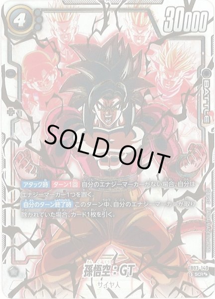画像1: 【DBFW】孫悟空:GT【SCR★★/スーパーパラレル】FB03-140 (1)