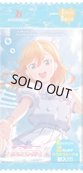 画像1: [新品ボックス]ラブライブ！シリーズ オフィシャルカードゲーム プレミアムブースター ラブライブ！スーパースター!!(1BOX=20パック) [4/19] (1)