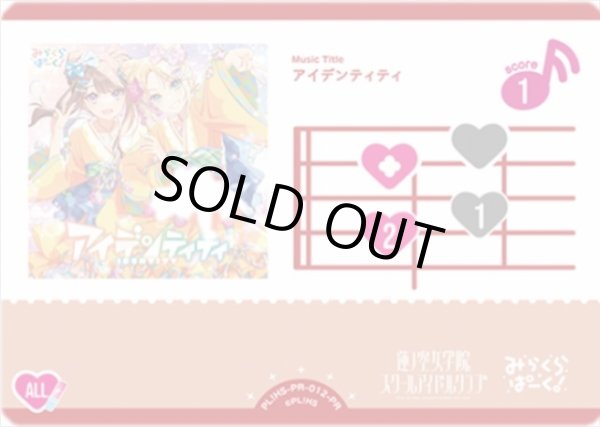 画像1: 【ラブカ】※プレイ用特価品※アイデンティティ【PR】PL!HS-PR-012-PR (1)